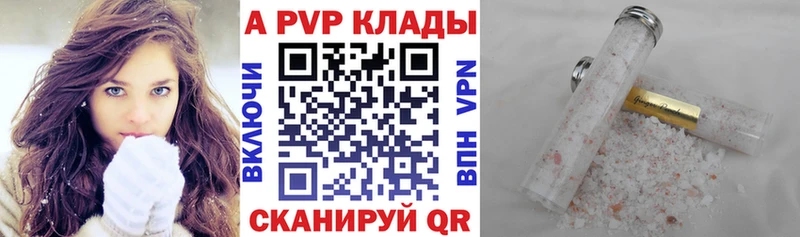A PVP кристаллы  Купить закладки  Тихвин 